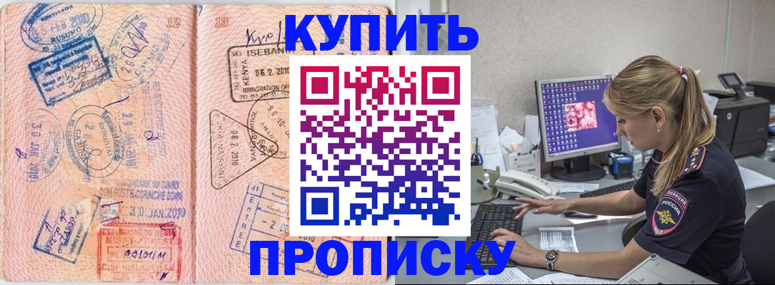купить прописку в Подпорожье