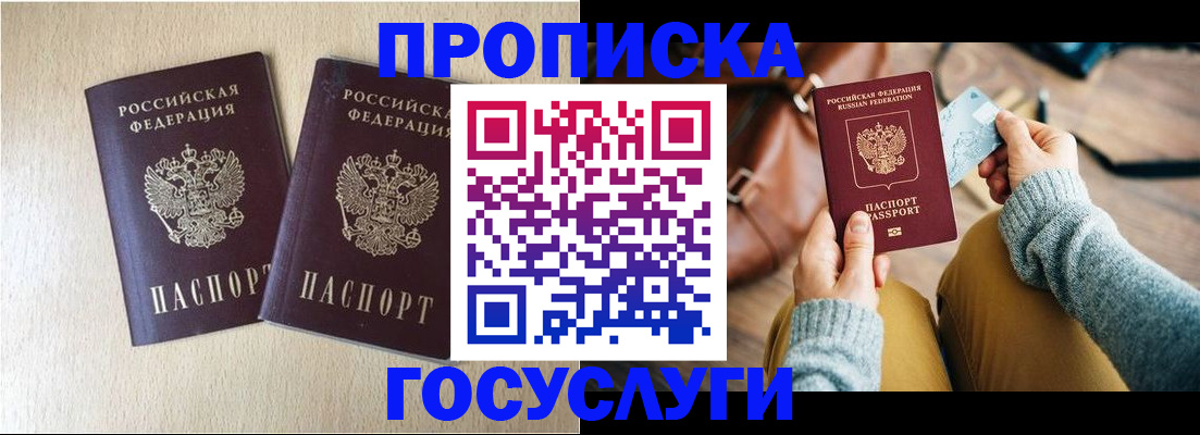 прописка для кредита в Подпорожье