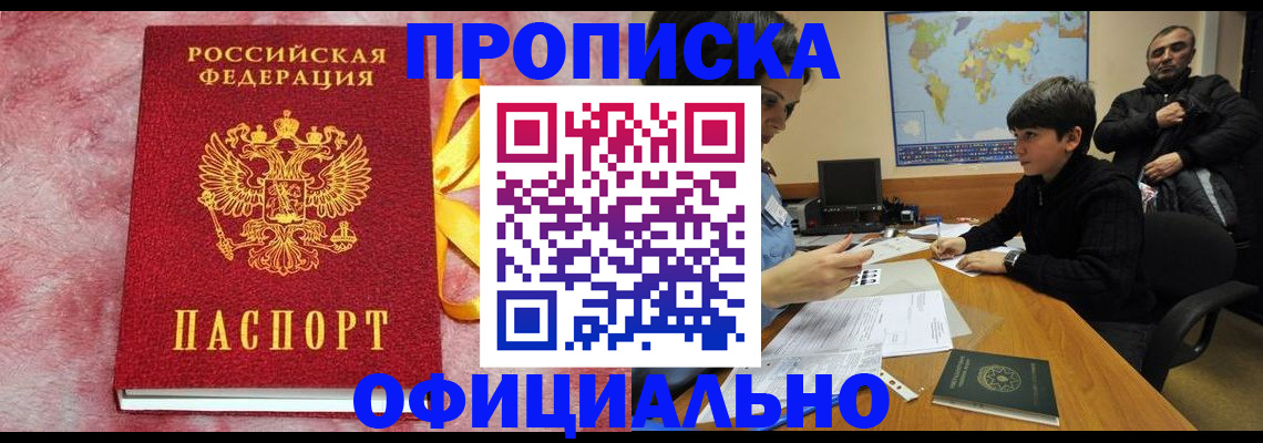 прописка 2025 в Подпорожье