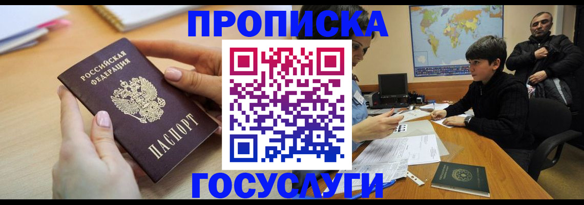 прописка гарантия в Подпорожье